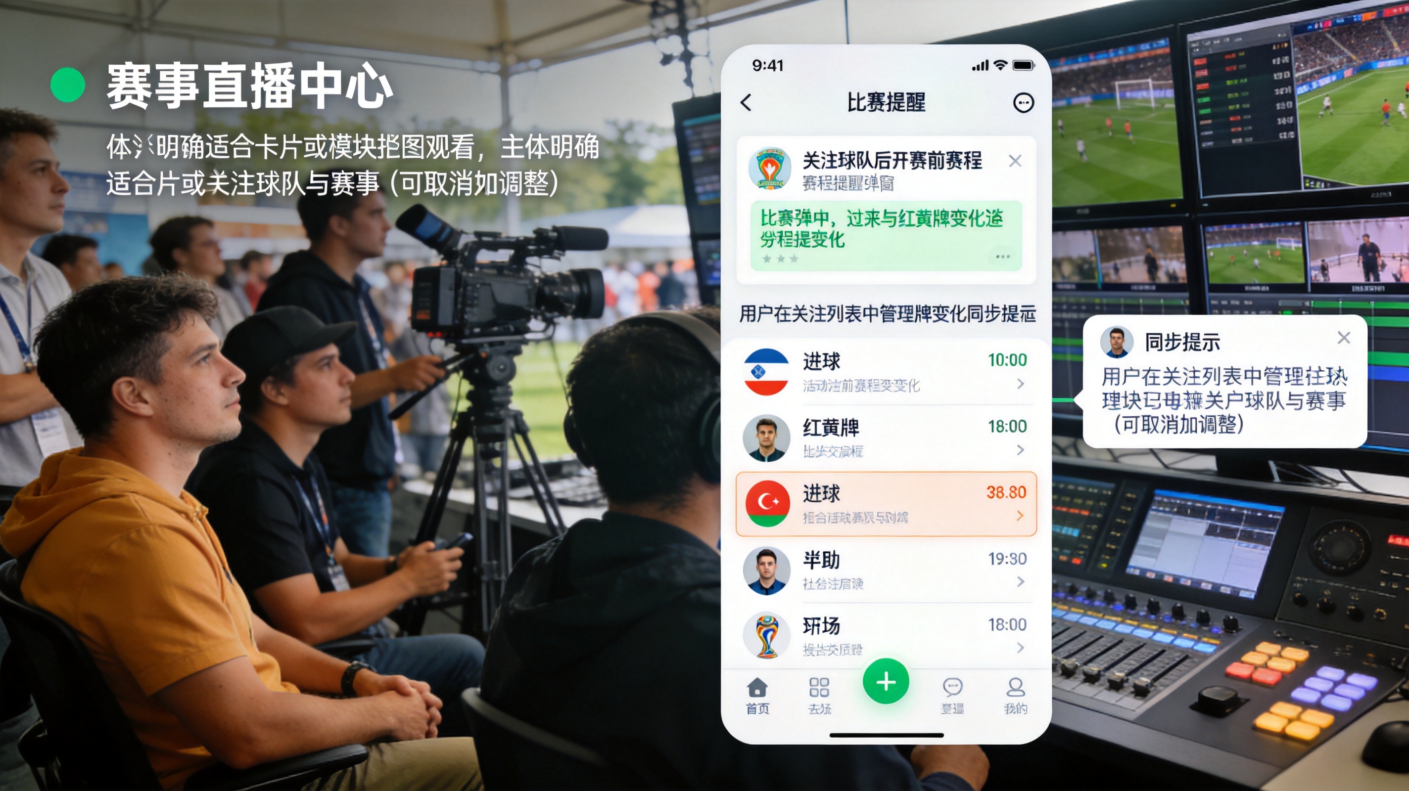 赛事直播中心控制台画面，多路比赛信号与实时数据面板并列显示